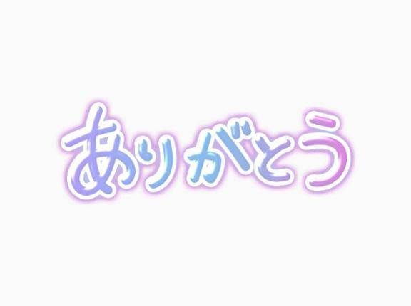 本指名のYさんへ♡金曜日のお礼♡