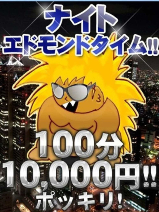 ナイトエドモンドタイム 100分10,000円（ちゃんこ葛西浦安店）