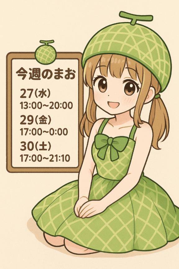 熟らせておくね💕