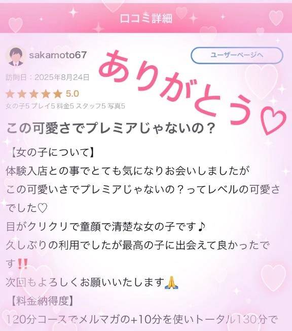 【お礼写メ日記】