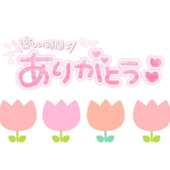 ♡お礼日記♡