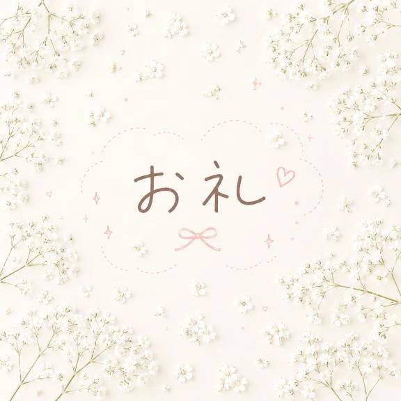 お礼💌
