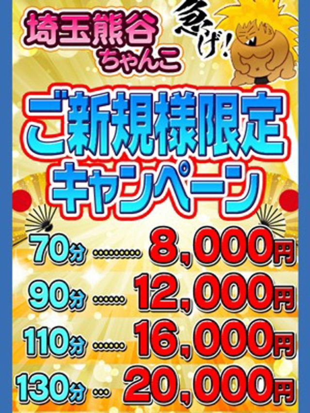 ☆ご新規様限定割り☆（埼玉熊谷ちゃんこ）