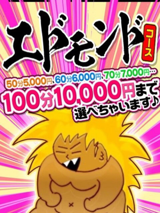 ☆スーパーエドモンドタイム☆(埼玉熊谷ちゃんこ)