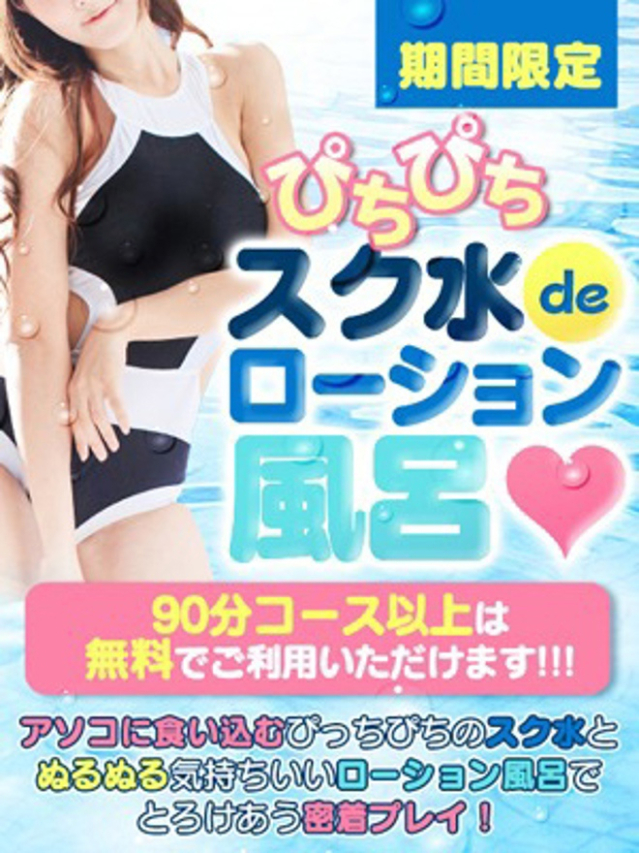 ☆スク水ローション風呂☆（埼玉熊谷ちゃんこ）