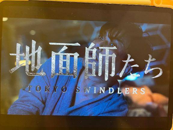 地面師って石油掘る話だと思ってた