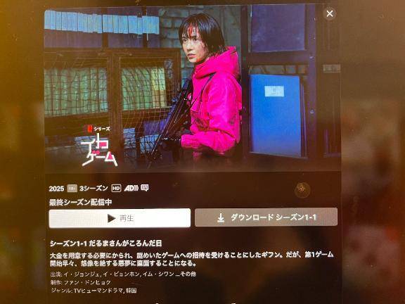 イカゲームってスプラトゥーンみたいな話だと思ってた