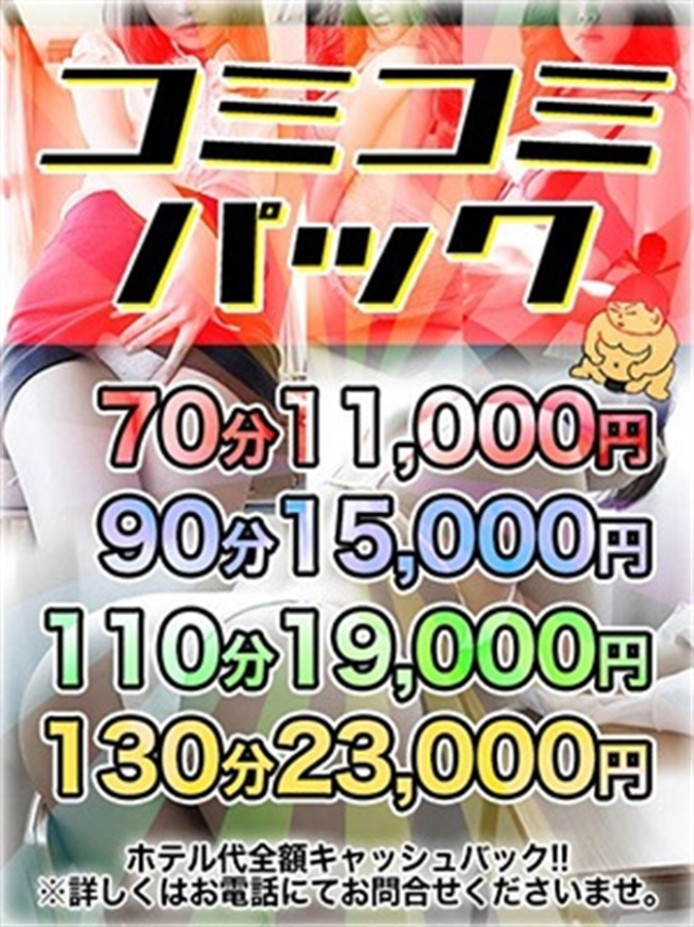 ☆コミコミパック☆(埼玉本庄ちゃんこ)