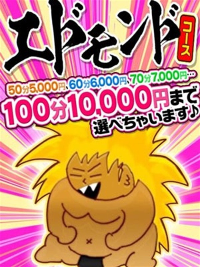 ☆スーパーエドモンドタイム☆（埼玉本庄ちゃんこ）
