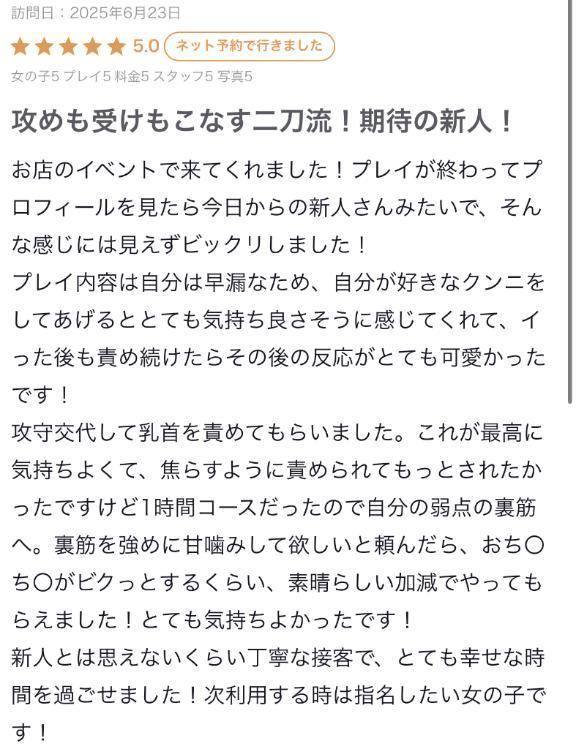 【お礼写メ日記】
