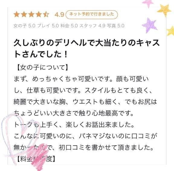 口コミありがと💘