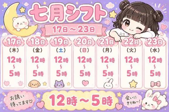 7月出勤予定‼️