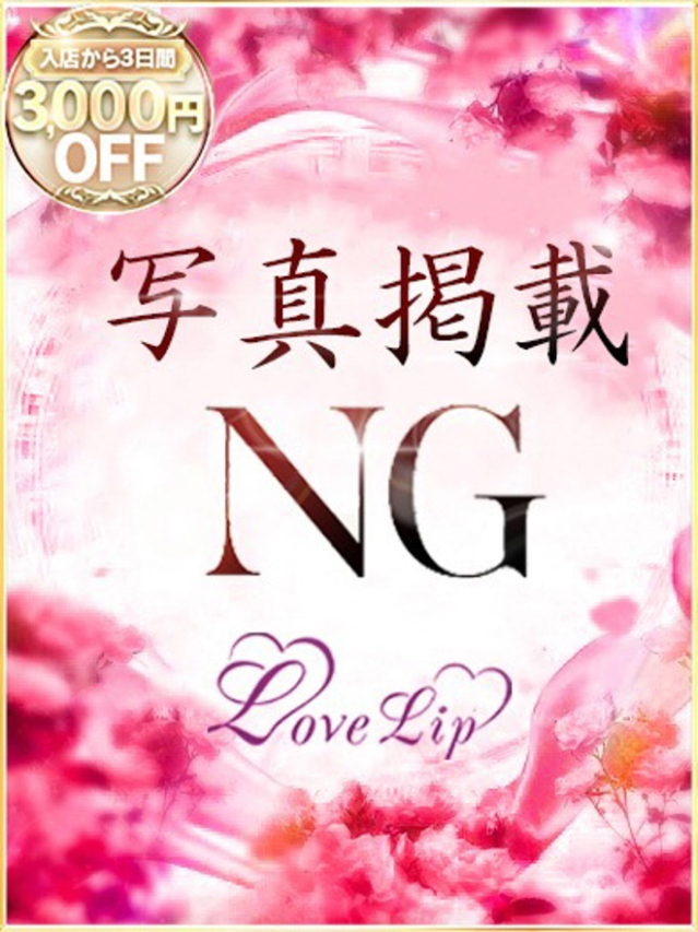 るい（ラブリップ大宮店）