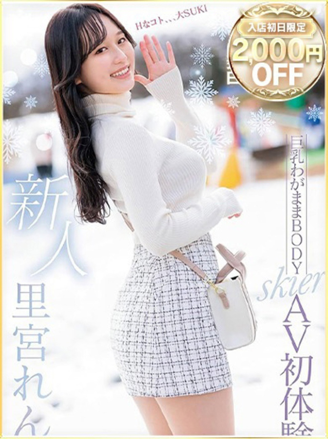 里宮れん（ラブリップ大宮店）