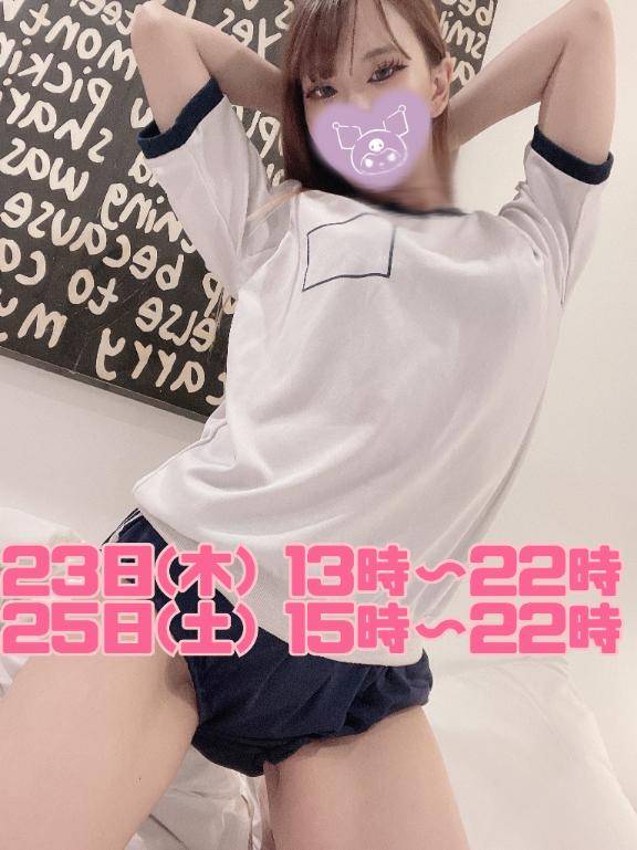 来週の出勤予定????