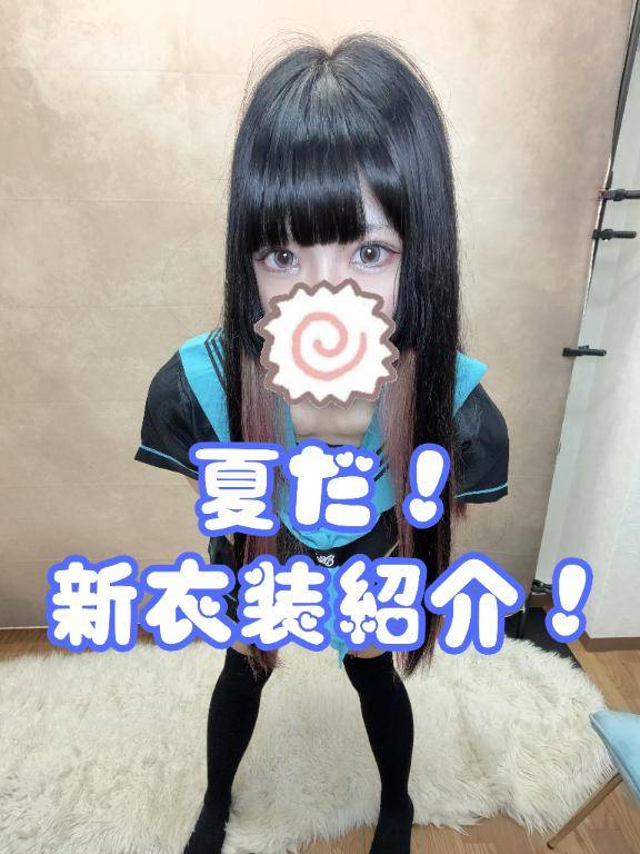 ?夏だ！新衣装追加！?