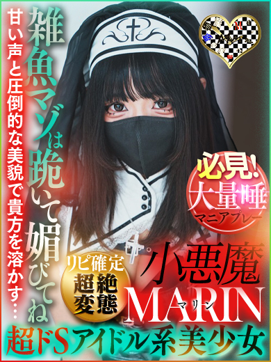 マリンお嬢様（M＆m　Maidとm男の夢物語。越谷店）