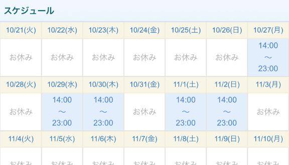 出勤予定???