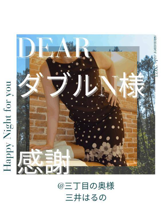 【2/2御礼】ダブルN様??Thank you