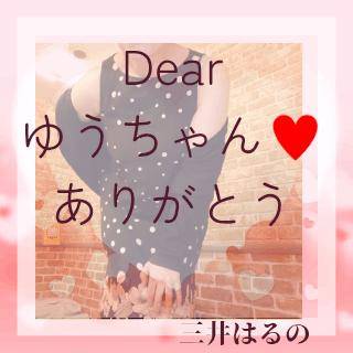 【2/6御礼】ゆうちゃん様??Thank you