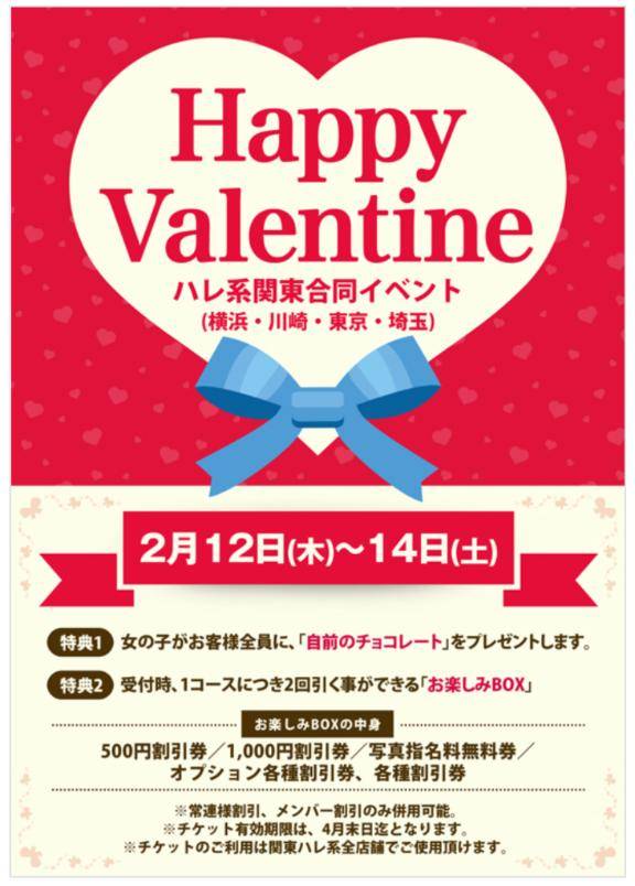 ??バレンタインイベント??
