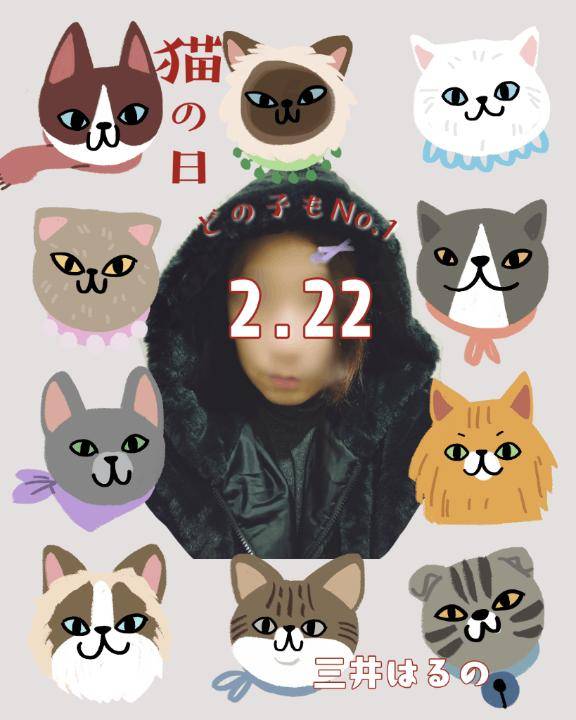 222☆にゃんニャンの日