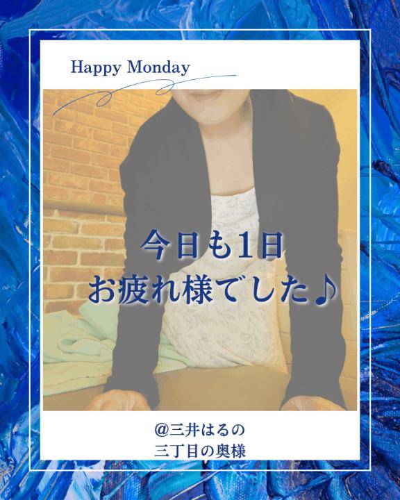 三井　はるの（三丁目の奥様（東京ハレ系））