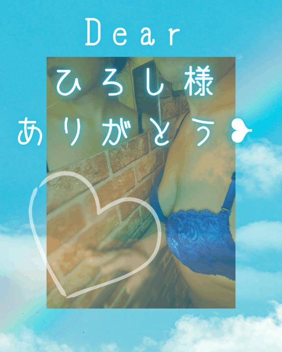 【3/9御礼】ひろし様??Thank you