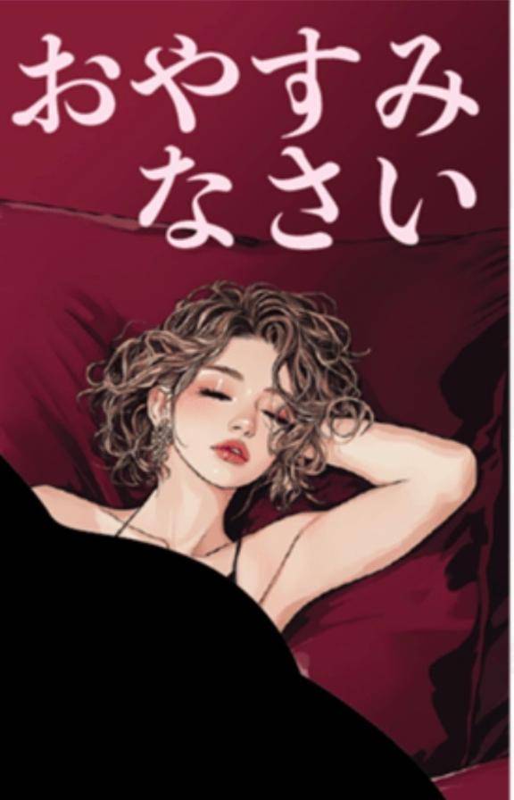 星さあや（三丁目の奥様（東京ハレ系））