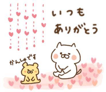 ありがとう??