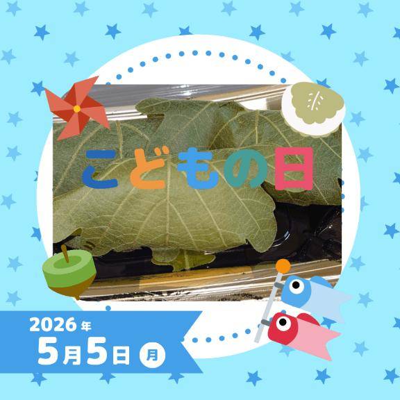 こどもの日?