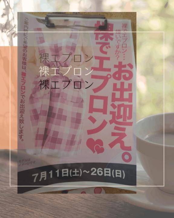 期間限定?
