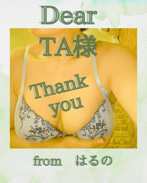 【10/09御礼】TA様??Thank you