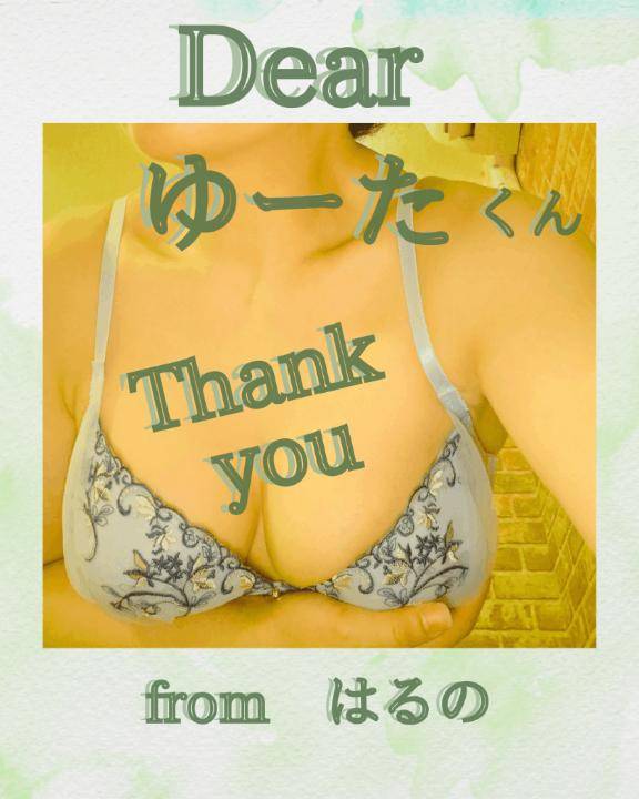【10/09御礼】ゆうたくん??Thank you