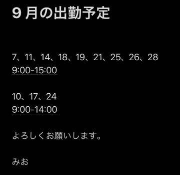 ９月の予定