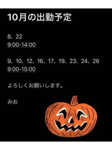 10月の予定