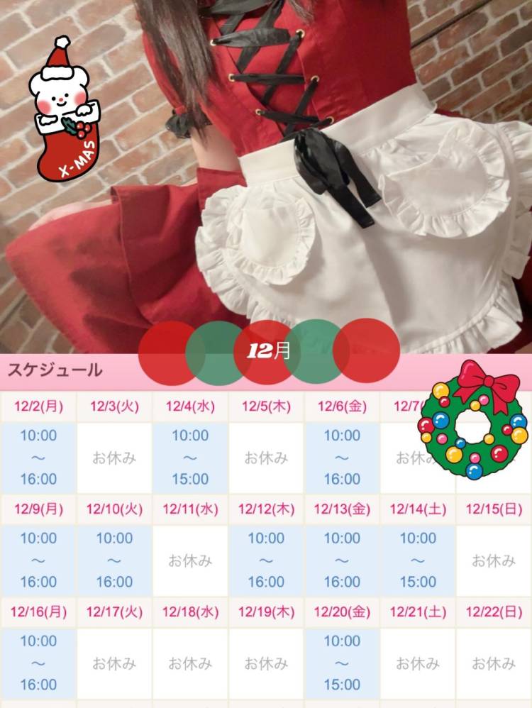 ???12月のお給仕予定????