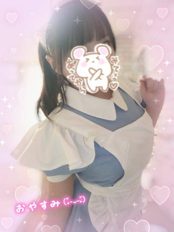 おやすみ??