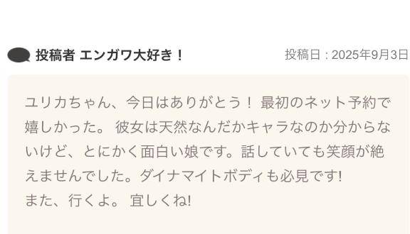 口コミありがとうございます?