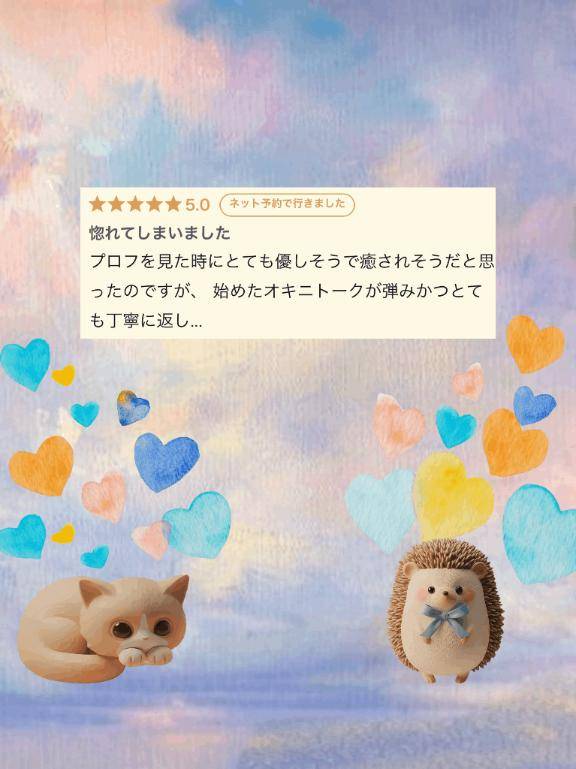 お言葉かみしめております