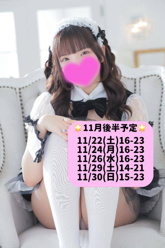 ?お給仕予定更新っ