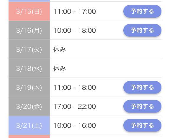 時間変更?3/16 10:00~