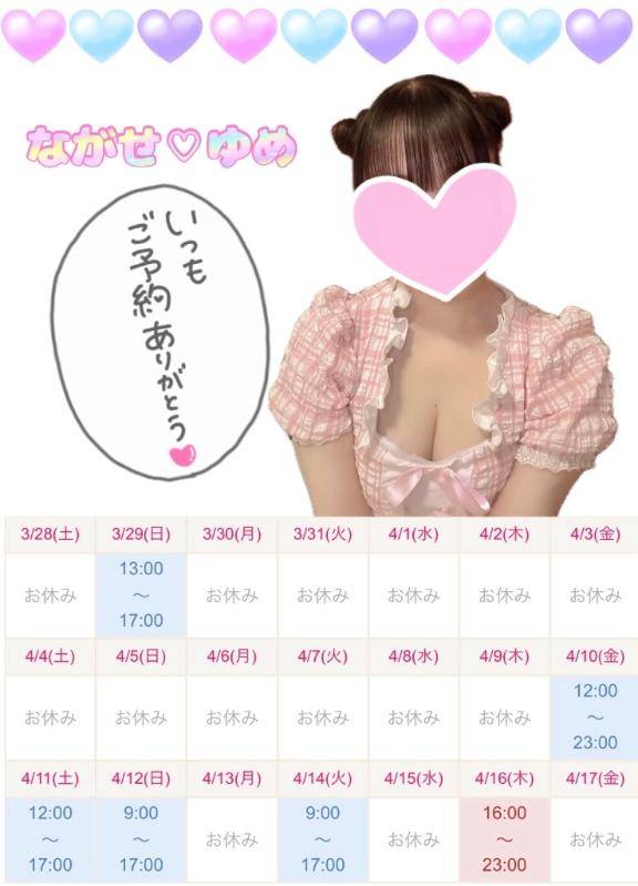 永瀬ゆめ（メイドin中野 （東京ハレ系））