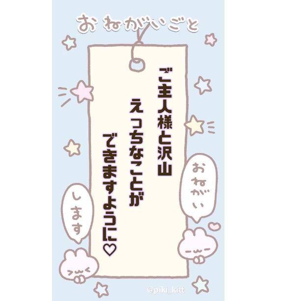 あさの願い事??
