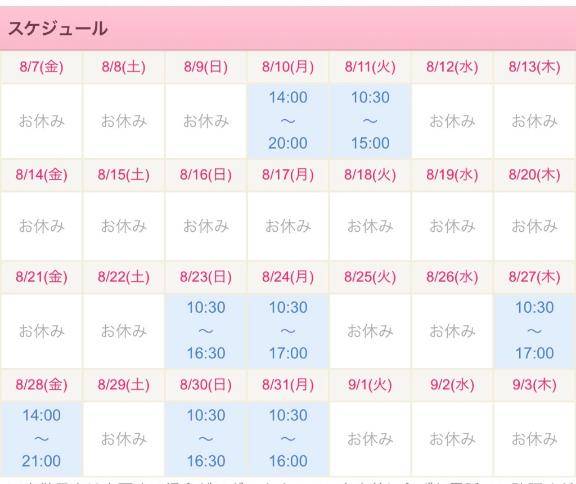 お給仕予定?