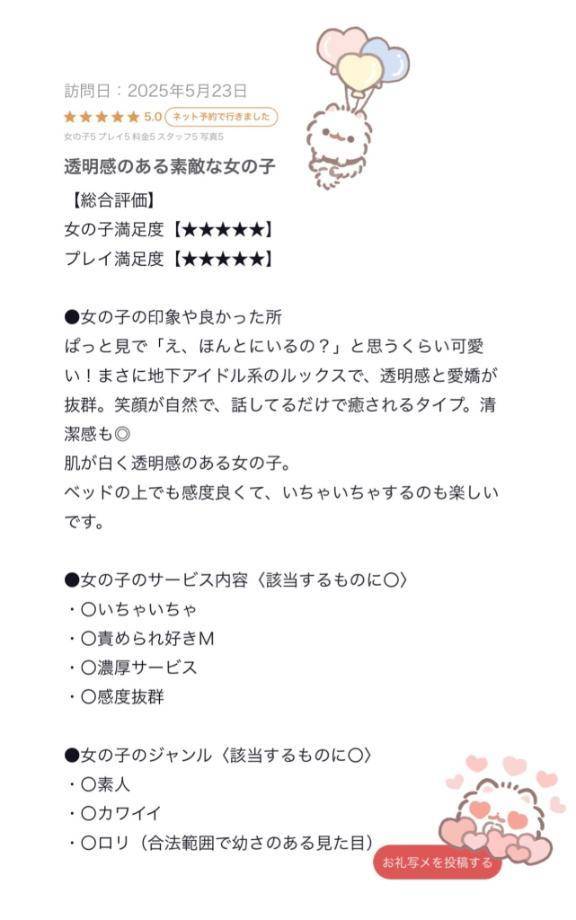 💘【お礼写メ日記】💘