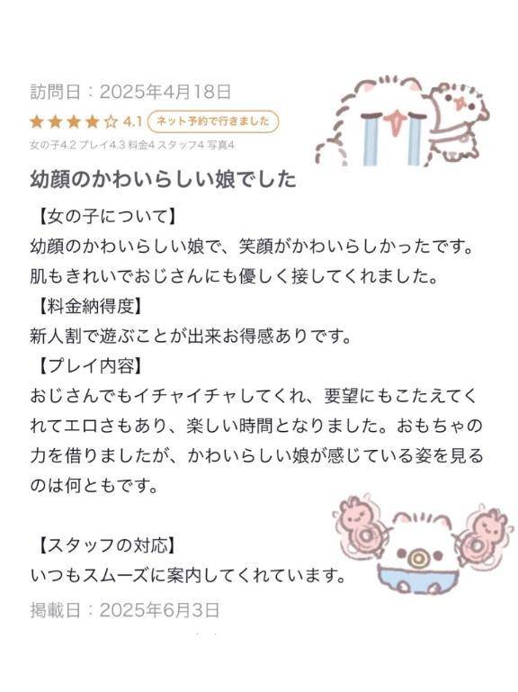 💗【お礼写メ日記】💓