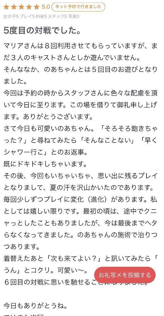 【お礼写メ日記】