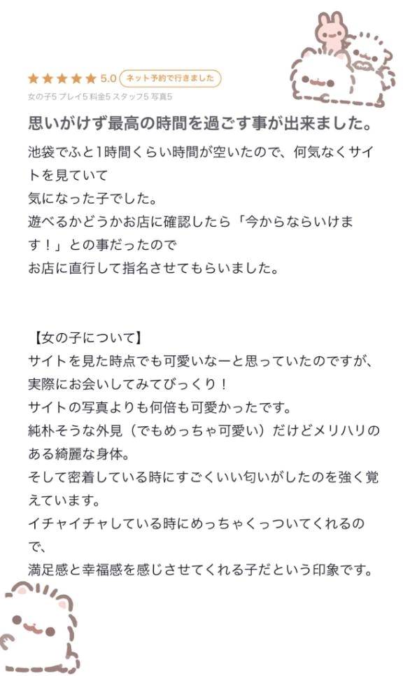 💌【お礼写メ日記】