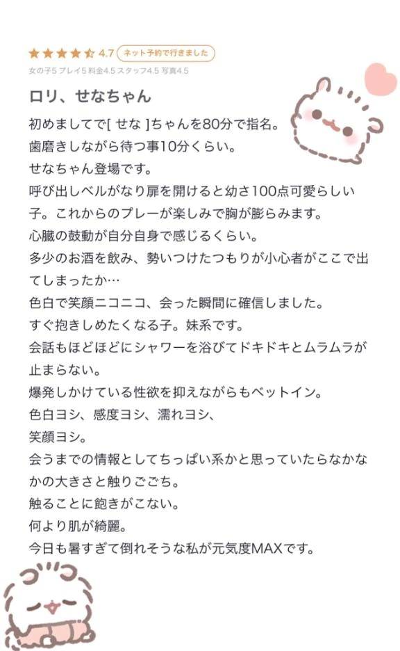 💌【お礼写メ日記】